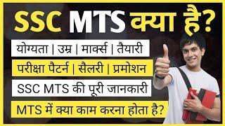 SSC MTS kya hota hai in Hindi  SSC MTS Kya hai Full details  SSC MTS Kya kaam hota h  Ayush Arena