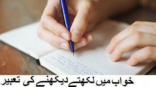 khwab Mein Paper Likhna Dekhna Ki Tabeer Exam Papers meaning of dreams By Maulana Hafiz Abdul Fatah