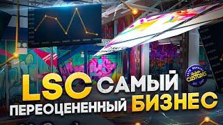 СКОЛЬКО Я ЗАРАБОТАЛ С LSC НА GTA 5 RP. САМЫЙ ПЕРЕОЦЕНЕННЫЙ БИЗНЕС НА ГТА 5 РП.