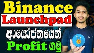 How to Earn from Binance Launchpad Sinhala  Launchpad එකෙන් මුදල් උපයමු  Airdrops  New Tokens