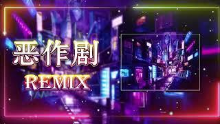 王蓝茵 - 恶作剧 抖音DJ版 2023 Trò Đùa Tinh Nghịch Remix Tiktok - Vương Lam Nhân  Hot Tiktok Douyin 抖音