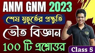 শব্দ - ANM GNM Suggestion 2023  ANM GNM Physical Science Class 2023  ANM GNM Preparation 2023