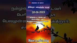 Today Promise Word  20-06-2023  Indraya vasanam  Today Bible Verse in Tamil  Tamil bible verses.