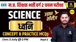 MPTET VARG 2 Mains Exam 2024  SCIENCE #29  ध्वनि  Yatendra sir  MP Utkarsh