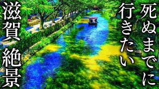 死ぬまでに行きたい滋賀・琵琶湖の絶景66選 - Japan in 4K