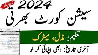 District and Session Court Jobs 2024  New Jobs 2024  New Jobs Today  Government Jobs 2024