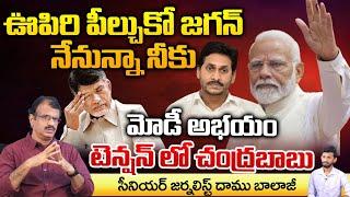 PM Modi To Help Former CM Jagan ?  AP News Updates  Red Tv Telugu