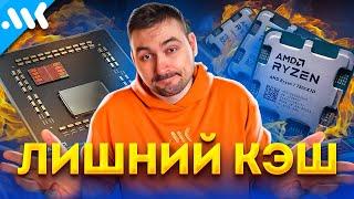 Самые бесполезные CPU AMD  Ryzen 7000X3D