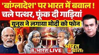 Ye Bharat Ki Baat Hai LIVE कोलकाता रेप पर गुस्से में देश  Kolkata Rape  Bangladesh News  PM Modi