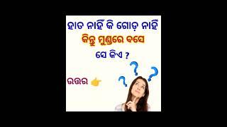 odia dhaga  dhaga dhamali ias questions  Clever Q & Ans  odia dhaga #odiadhaga#odiagk