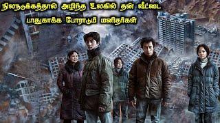 அழிந்த உலகில் ஒரே ஒரு வீடு மட்டும் இருந்தால்?Tamil Voice OverTamil ExplanationTamil Dubbed Movies