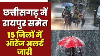 Chhattisgarh Weather  प्रदेश में बदला मौसम का मिजाज। Raipur समेत 15 जिलों के लिए Orange Alert जारी