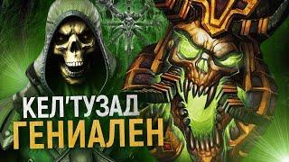 КЕЛТУЗАД ОБМАНУЛ ВСЕ ТЁМНЫЕ ЗЕМЛИ Wow Shadowlands