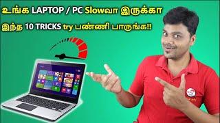 லேப்டாப்PC ராக்கெட் வேகத்தில் செயல்பட 10 டிப்ஸ்  How to Increase Your Computer & Laptop Speed 200%