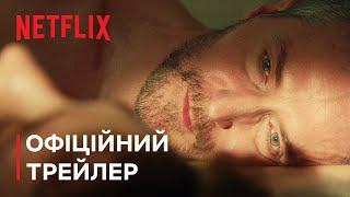 Одержимість  Офіційний трейлер  Netflix