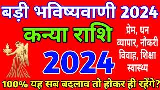 कन्या राशि 2024 बड़ी भविष्यवाणीkanya Rashi 2024kanya Rashifal 2024 in hindiVirgo horoscope 2024