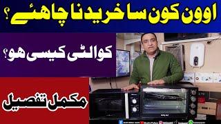 Microwave Oven and Baking Oven Difference  Electro Palace  Jamil Akhter jaami #oven