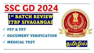 SSC GD 2024 - 1st BATCH REVIEW SIVAGANGAI - PET PST MEDICAL TEST & DOCUMENT VERIFICATION- IN TAMIL