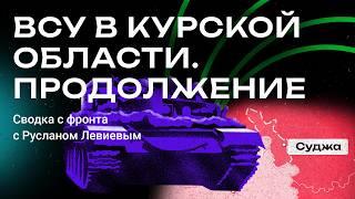 Руслан Левиев карта боевых действий под Курском  Наступательная операция ВСУ English Subtitles