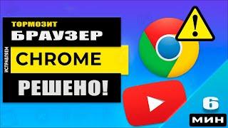 Тормозит Хром Как ускорить браузер Хром на слабом ПК