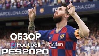 PES 2020 - обзор. Убийца фифы???