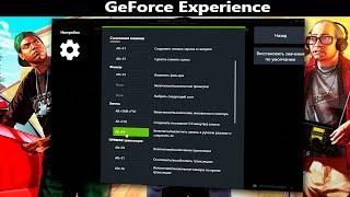 Как записать игру через GeForce Experience.Запись видео с экрана Nvidia