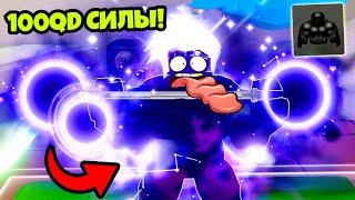 ПОЛУЧИЛ НОВОЕ ТЁМНОЕ ТЕЛО КАЧКА в Gym League Roblox