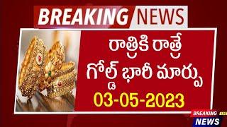 భారీగా దిగొచ్చిన గోల్డ్ ధరToday Gold Price in Hyderabad todays gold rate current gold rate gold