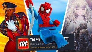 ПРОХОЖУ 3 РАНДОМНЫЕ ИГРЫ НА 100% ДОСТИЖЕНИЙ Я СТРАДАЛ