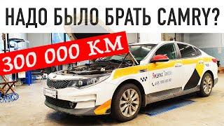 Kia Optima 2.0 что от нее осталось? Все проблемы за 300 000 км