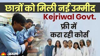 ITI Delhi से छात्रों को मिली नई उम्मीद Kejriwal सरकार फ्री में करा रही कोर्स  ITI Mayur Vihar