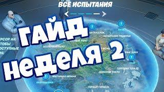 Выполнение всех испытаний Брифинг Здоровяка. Найдите базы тени прячьтесь в секретных проходах