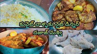 ఈ రోజు మా కువైట్ వాళ్ళకి చేసిన దజాజ్{ } మశ్వి chakri lovly by creation