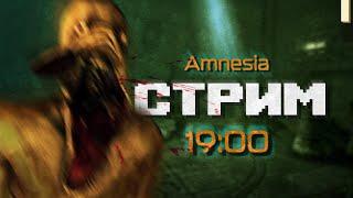 Стрёмная ерунда  Amnesia The Dark Descent  Стрим