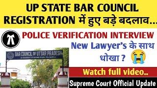 UP STATE BAR COUNCIL REGISTRATION में हुए बड़े बदलाव POLICE VERIFICATION INTERVIEW#allahabad_vidhik