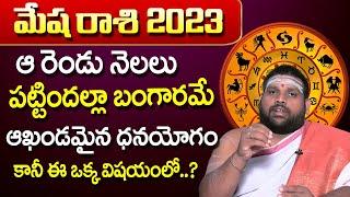 MESHA RASHI 2023 RASI PHALALU In Telugu  Aries Horoscope  2023 Yearly Prediction By Pawan Sharma