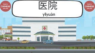 Chinese Hospital Vocabulary   Chinese Conversation at a Hospital   Learn Chinese Online 在线学习中文