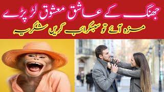 Call Recording Jhang - Heer & Ranjha Ki Larai - Punjabi & Saraiki Call Recording - Leaked Call