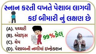 gk gujarati  general knowledge gujarati  gk questions gujarati  #gujarat #ગુજરાતી