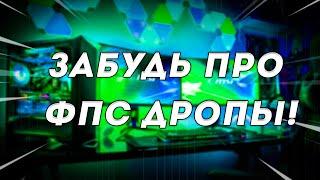 БУСТ ПК  Как повысить производительность во всех играх?  Краткое пособие