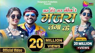 Gajara Lga ke  गजरा लगा के  Dani Verma & Jyoti Kanwar  Ashok Pandey & Akanksha Banjare  Cg Song