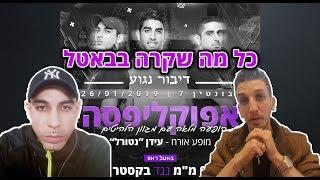 בקסטר נגד 9 ממ - כל מה שקרה שם