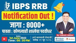 IBPS RRB Notification Out  8000+ Vacancies for Graduates  Aakash Jadhav