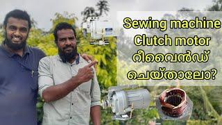 sewing meshine clutch motor rewindingin malayalamnajeeb motor winding