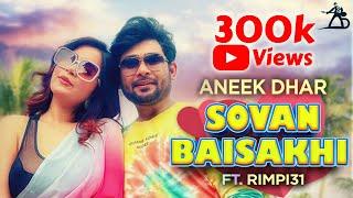 Sovan Baisakhi  Aneek Dhar Ft. Rimpi31  New Bengali Song 2021  Bengali Dance Song  Nacher Gaan