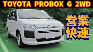 135km vehicle introduction  TOYOTA Probox G 2021