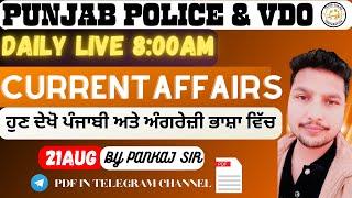 21 august 2023 Current Affairs in punjabi for Psssb VDO & Punjab Police