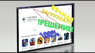 ВЕЧНАЯ ЗАГРУЗКА ПРИЛОЖЕНИЙ В PLAY MARKET BLUESTACKS??? РЕШЕНИЕ