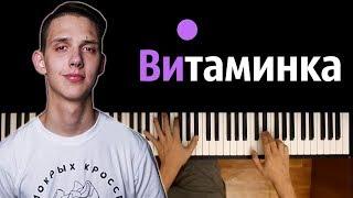 Тима Белорусских - Витаминка  ● караоке  PIANO_KARAOKE ● ᴴᴰ + НОТЫ & MIDI