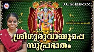 SREE GURUVAYOORAPPA SUPRABHATHAM-2  Hindu Devotional Songs Malayalam   SreeKrishna Audio Jukebox